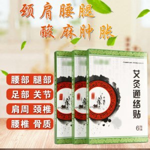 百靜康艾灸貼OEM/ODM定制代加工