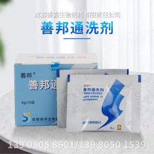 善邦通顆粒洗劑OEM/ODM定制代加工