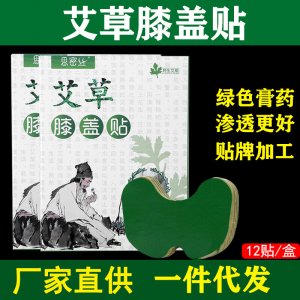 膝蓋貼 艾草膝蓋貼頸椎貼代加工貼牌OEM/ODM
