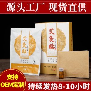 艾草生姜熱敷貼OEM代加工
