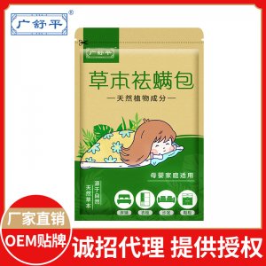 廣舒平祛螨包貼牌OEM/ODM