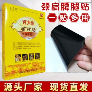 百步康痛可貼冷敷貼代加工貼牌OEM/ODM