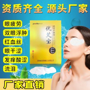 草本明目護眼貼OEM/ODM代加工