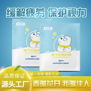 一次性發(fā)熱艾草眼罩OEM代加工