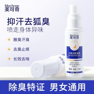 汗臭味止汗露OEM代加工