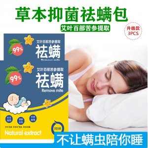 床上用去螨蟲(chóng)貼代加工貼牌OEM/ODM