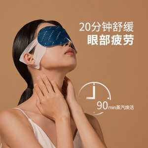 發(fā)熱親膚眼貼OEM/ODM定制代加工