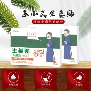 原始點生姜貼貼牌定制代加工