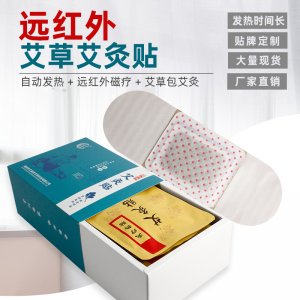 蘄艾灸貼自發(fā)熱溫灸貼代加工貼牌OEM/ODM