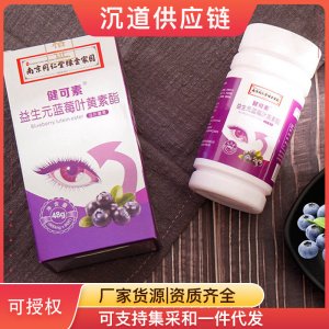 益生元藍(lán)莓葉黃素酯護(hù)眼片貼牌OEM/ODM