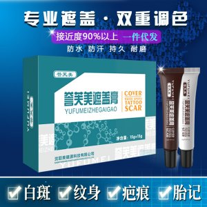 白斑遮蓋膏液霜可OEM/ODM代工