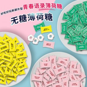 綠愛(ài)無(wú)糖薄荷OEM/ODM定制代加工