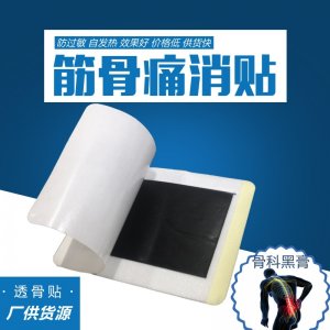筋骨消痛貼OEM代加工