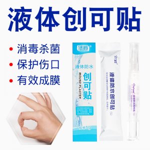 信鷗液體創(chuàng)可貼OEM/ODM代加工