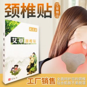 艾草頸椎貼肩頸貼艾草貼OEM/ODM代加工