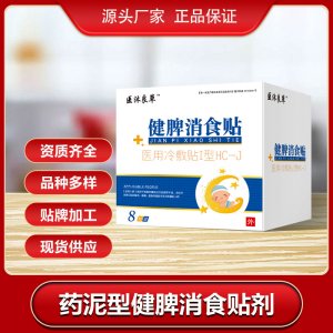 醫(yī)沐良草 兒童藥泥型 健脾消食貼OEM/ODM代加工