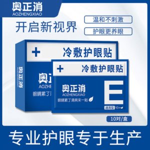 奧正消冷敷護(hù)眼貼OEM/ODM定制代加工