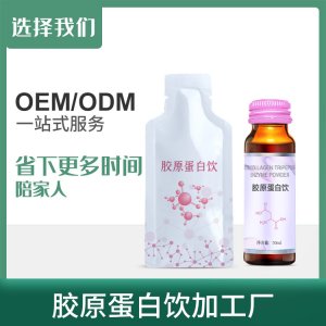 膠原蛋白肽酵素液貼牌OEM/ODM