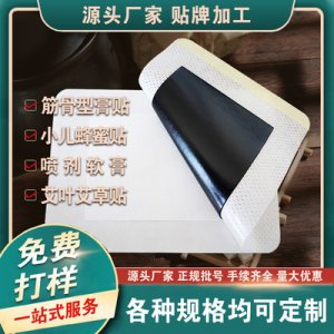 新型膏藥貼可OEM/ODM代工