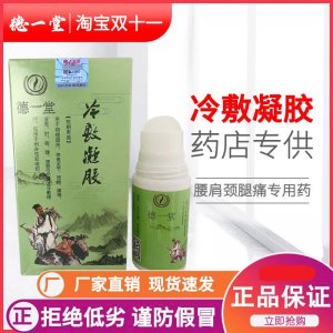 冷敷凝膠新堂OEM/ODM定制代加工