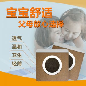 醫(yī)沐良草 兒童藥泥型 腹瀉貼OEM/ODM定制代加工