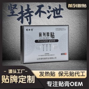 前列腺貼片貼牌OEM/ODM