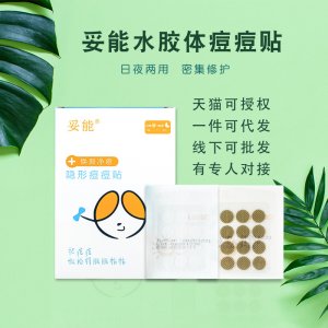 妥能水膠體痘痘貼貼牌OEM/ODM