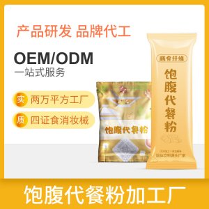 益生菌復(fù)合果蔬代餐粉OEM/ODM定制代加工