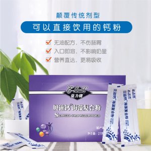 貝滋鈣海藻復(fù)合粉可OEM/ODM代工