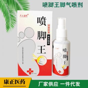 腳氣王腳氣噴劑代加工貼牌OEM/ODM