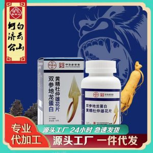 雙參地龍蛋白黃精雄花片代加工貼牌OEM/ODM
