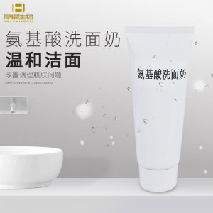 潔面泡沫 氨基酸洗面奶OEM/ODM代加工