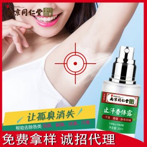 狐臭噴劑可OEM/ODM代工