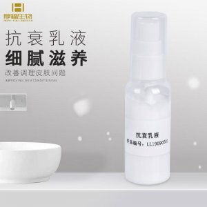 抗衰乳液 溫和水潤(rùn) 乳液貼牌定制代加工