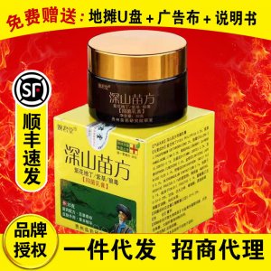 深山苗方婉君堂35g/瓶代加工貼牌OEM/ODM