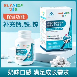 益普利生牌鈣鐵鋅咀嚼片OEM/ODM代加工