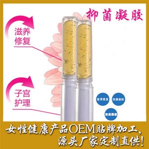 抑菌凝膠OEM/ODM定制代加工