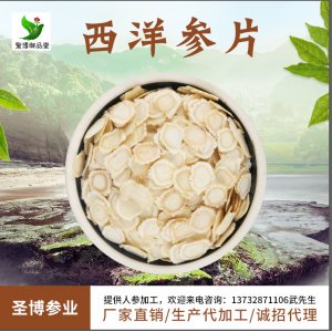 西洋參OEM代加工