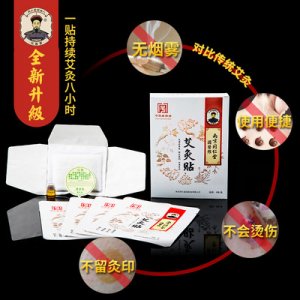 艾灸貼熱灸隨身貼牌OEM/ODM