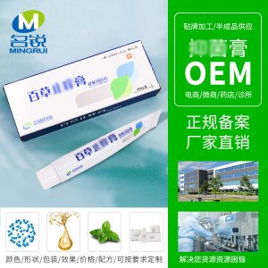 蚊蟲叮咬抑癢消菌百草止代加工貼牌OEM/ODM