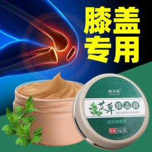 關(guān)節(jié)頸椎膏艾葉腱鞘膏貼牌OEM/ODM