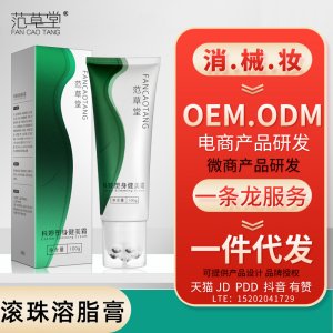 按摩溶脂膏OEM/ODM定制代加工