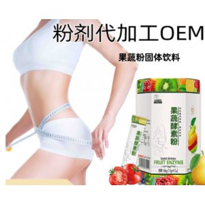 飽腹片片劑綜合果蔬酵素代加工貼牌OEM/ODM