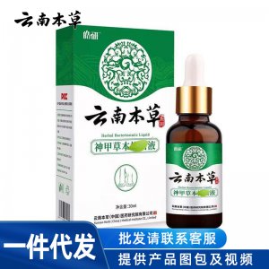 云南本草草本抑I菌液 貼牌OEM/ODM