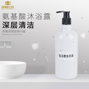 氨基酸沐浴露代加工貼牌OEM/ODM