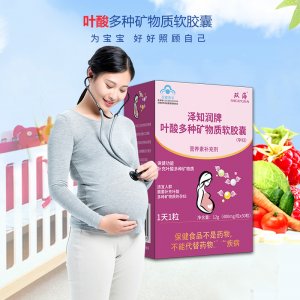 葉酸多種礦物質(zhì)軟膠囊OEM/ODM代加工