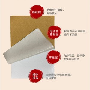 關(guān)節(jié)型貼膏OEM代加工