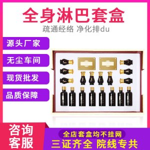 全身淋巴套盒貼牌OEM/ODM