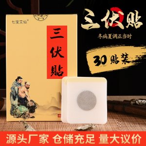 艾草三伏貼艾灸貼貼牌OEM/ODM