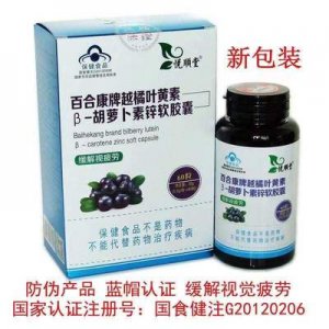 β -胡蘿卜素鋅軟膠囊可OEM/ODM代工